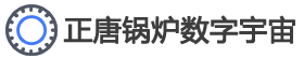 正唐锅炉数字宇宙